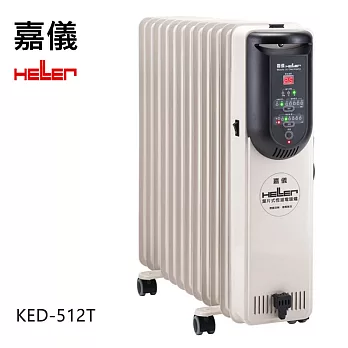 德國嘉儀HELLER-電子式12葉片電暖器(附遙控器) KED-512T