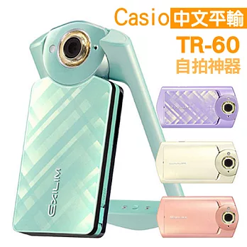 CASIO EX-TR60自拍神器*(中文平輸)-送SD32G-C10記憶卡+專用鋰電池+座充+精裝原廠相機包+珍珠吊飾+小型腳架+讀卡機+清潔組+保護貼湖水綠