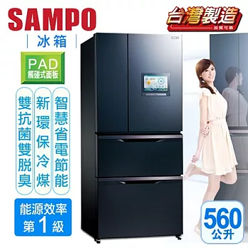 【聲寶SAMPO】一級變頻560L四門變頻冰箱。尊爵藍／SR-NW56PI(B3)