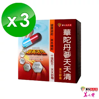 華陀扶元堂 丹蔘天天清漢方膠囊(60入/盒)x3