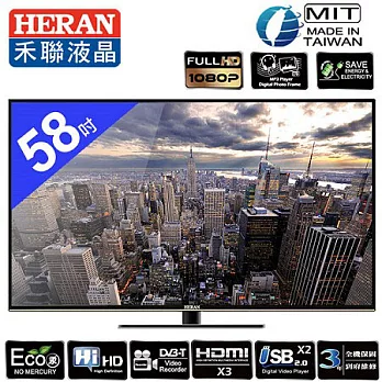 【禾聯HERAN】58吋 Full HD LED液晶顯示器(HD-58DC1+視訊盒)