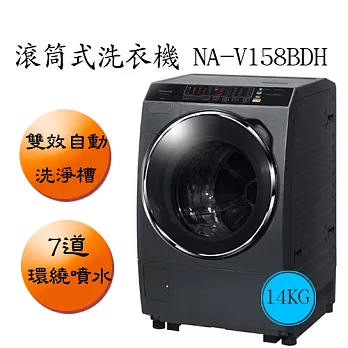 Panasonic 國際牌 14kg 滾筒式洗衣機 NA-V158BDH