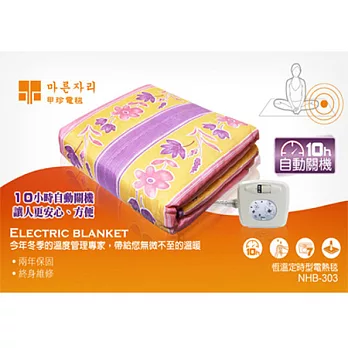 韓國甲珍單人恆溫定時電熱毯 NHB-303