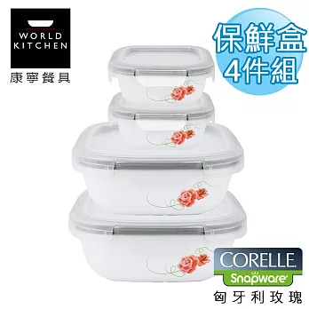 【美國康寧 CORELLE】匈牙利玫瑰輕采玻璃保鮮盒 方型四件套-4SPRST1