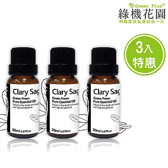 【綠機花園】快樂出遊-快樂鼠尾草精油（純植物精油）三入特惠組(20ml*3)