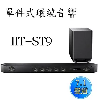 SONY 新力 HT-ST9 - 單件式環繞家庭劇院 (贈 哈比人三部曲 藍光套裝版 12/27止)