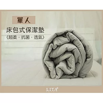 LITA麗塔《超柔/抗菌/透氣》單人床包式保潔墊-灰色