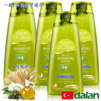 【土耳其dalan】橄欖油蠶絲控油去屑洗髮露(一般/油性髮質) 4入