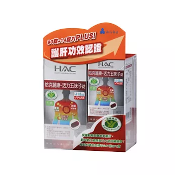 【永信HAC】活力五味子錠限量組(90+14錠/盒)