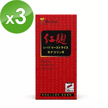 【BeeZin康萃】艾莉絲代言日本高活性紅麴膠囊x3盒(500毫克/顆;30顆/盒)