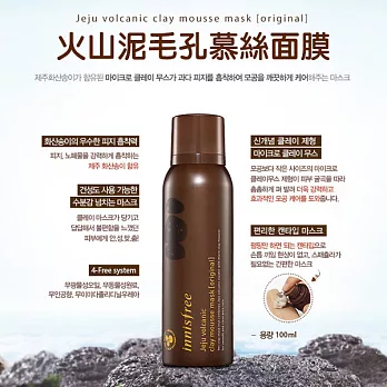 Innisfree 火山泥毛孔慕絲面膜 100ml * 2入