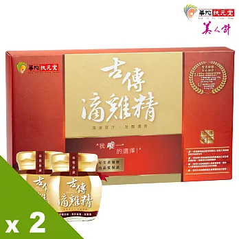 華陀扶元堂-古傳滴雞精(58mlx10瓶/盒)x2