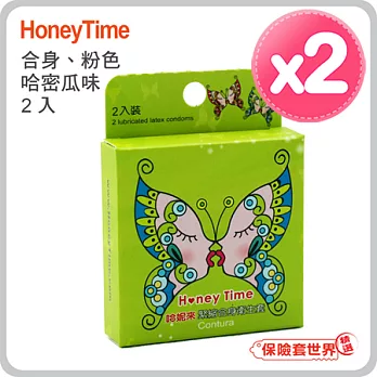 【保險套世界精選】哈妮來.蝴蝶套 緊縮合身型保險套(2入X2盒)