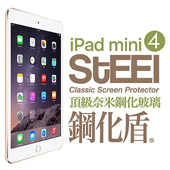 【STEEL】鋼化盾 iPad mini 4 頂級奈米鋼化玻璃防護貼