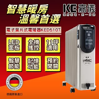 HELLER德國製 10葉片電子式恆溫電暖爐KED-510T