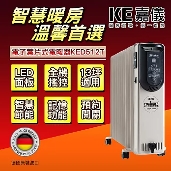 HELLER 德國製 12葉片電子式恆溫電暖爐KED- 512T