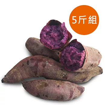 【食在安市集】春之谷：有機轉型期紫心地瓜5斤-預購