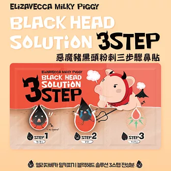 韓國 Elizavecca 惡魔豬黑頭粉刺三步驟鼻貼 * 10入