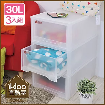 【ikloo】簡約多功能抽屜整理箱(30L)-3入組