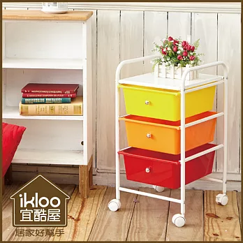 【ikloo】可移式三層繽紛抽屜收納箱-橘紅黃