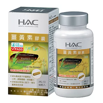 【永信HAC】薑黃素膠囊(90粒/瓶)