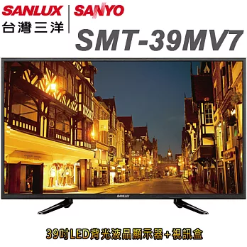 SANLUX台灣三洋 39吋LED背光液晶顯示器+視訊盒(SMT-39MV7)＊送HDMI線
