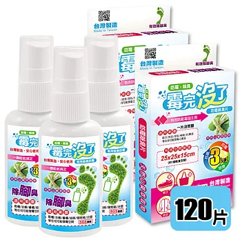 霉完沒了 防霉除臭片120片裝+鞋用除臭防霉噴劑50ml-3入~有效去除鞋內的異味