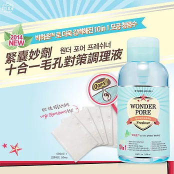 ETUDE HOUSE 緊囊妙劑-十合一毛孔對策調理液 500ml