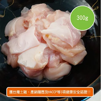 【陽光市集】標裕牧場-珍珠嫩雞雞胸丁(300公克)