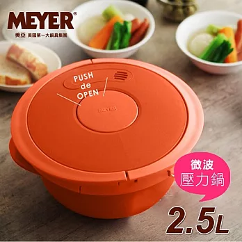 【MEYER】時尚神奇第二代微波壓力鍋-閃酷橘