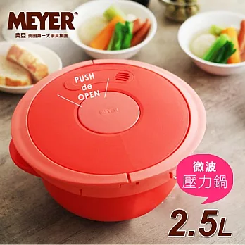 【MEYER】時尚神奇第二代微波壓力鍋-蘋果紅
