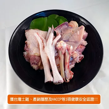 【陽光市集】標裕牧場-雞骨(全雞)