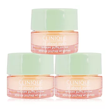 CLINIQUE 倩碧 全效眼霜(5ml)-罐裝X3入