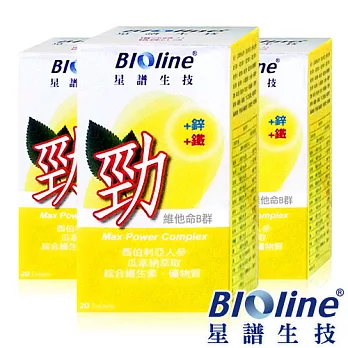 【BIOline星譜生技】勁-維他命B群+鋅+鐵3入(20錠/瓶x3)