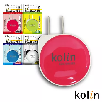 Kolin歌林 1A AC轉USB充電器(顏色隨機)KEX-SHAU01