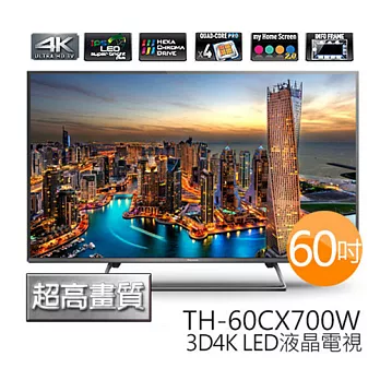 【送 精緻桌裝】Panasonic 國際牌 TH-60CX700W 60吋 3D 4K高畫質液晶電視