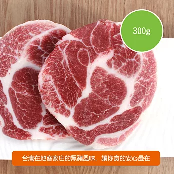 【陽光市集】東寶黑豬肉-黑豬梅花肉排(300g/包)