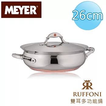 【美國美亞RUFFONI 】義大利帝王不鏽鋼導磁雙耳多功能鍋26CM/5.03qt(有蓋)