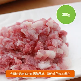 【陽光市集】東寶黑豬肉-黑豬後腿絞肉(300g/包)