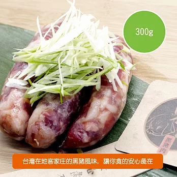 【陽光市集】東寶黑豬肉-黑豬香腸(300g/包)