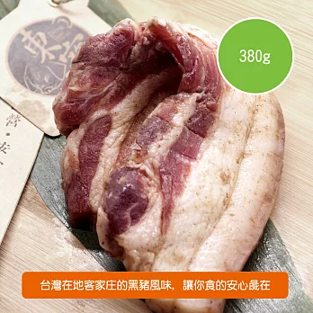 【陽光市集】東寶黑豬肉-黑豬臘肉(380g/包)