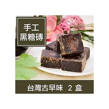 一籃子樂身活【手工黑糖磚】2盒