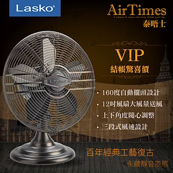 【美國Lasko】 AirTimes 泰晤士百年經典工藝復古永藏靜音風扇 R12210TW