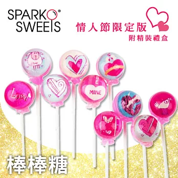 Sparko Sweet 星空棒棒糖 情人限定版 [十支禮盒裝] 情人節 生日 送禮首選