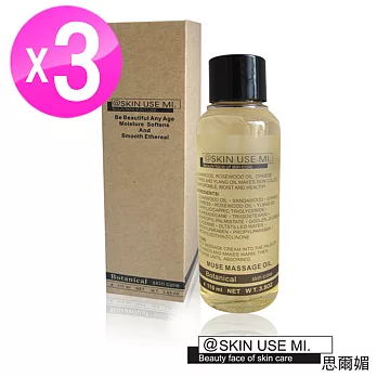 SKIN USE MI思爾媚 沉靜身體按摩油110ml 3入組