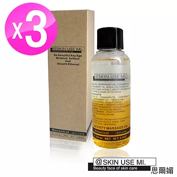 SKIN USE MI思爾媚 活絡身體按摩油110ml 3入組