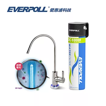 【EVERPOLL 愛惠浦科技】UV滅菌家用龍頭+單道雙效淨水器 (UV-802+DC-1000)