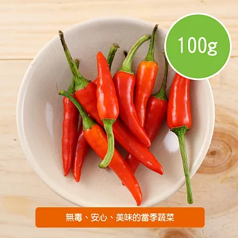 【陽光市集】陽光農業-小紅辣椒(100g/盒)