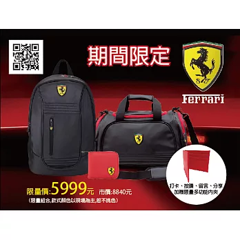 【UH】Ferrari 法拉利 - 限量時尚包款超值組合