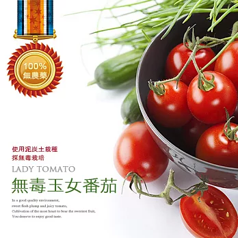 【優鮮配】光合-玉女番茄買4盒送1盒_(600G/盒)